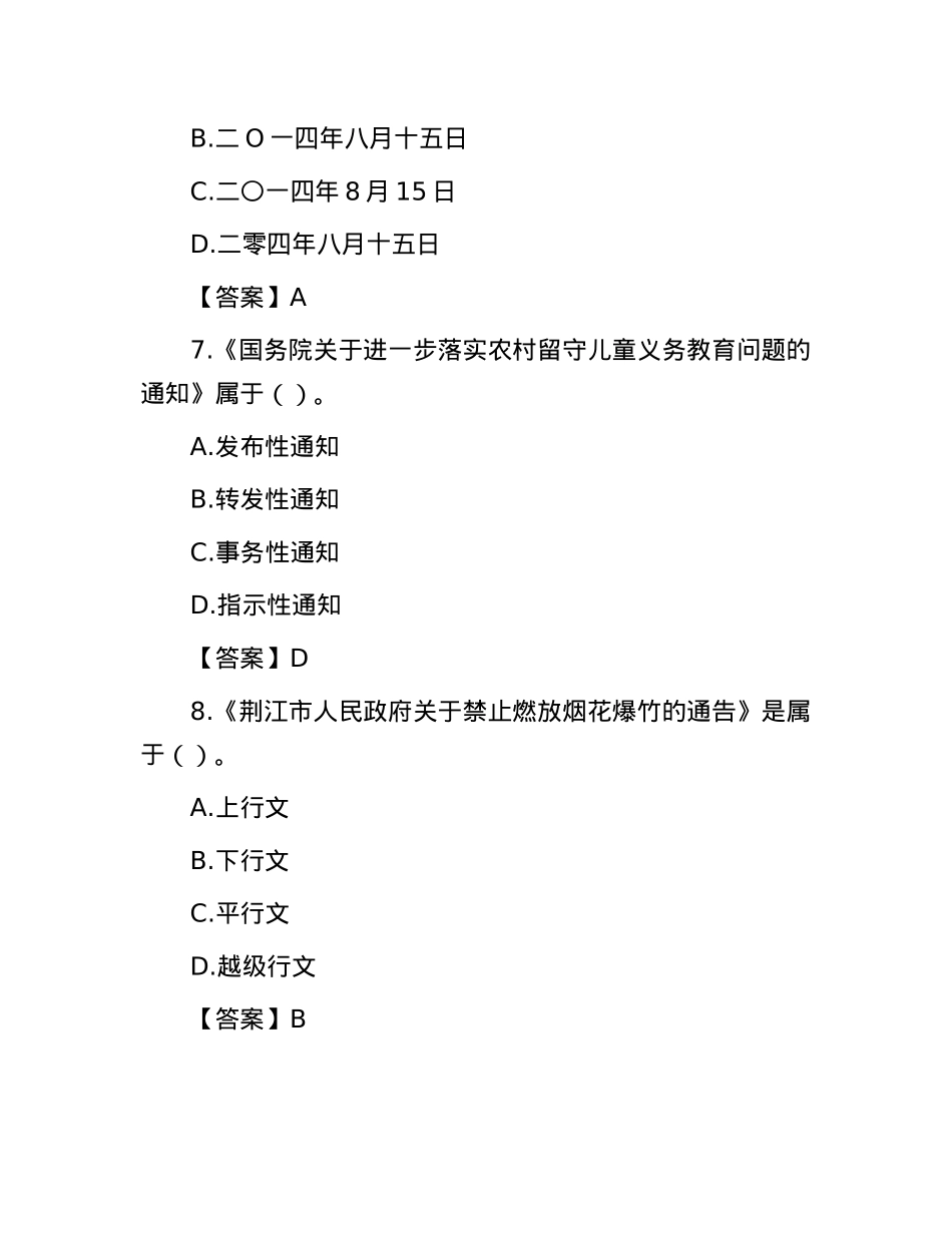 2018年江西上饶事业单位招聘真题及答案.docx_第3页