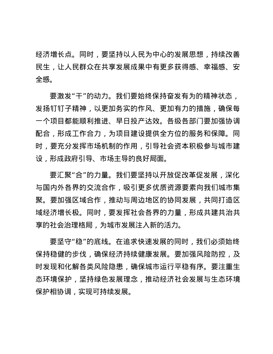 市长在集中开工活动上的讲话.docx_第2页