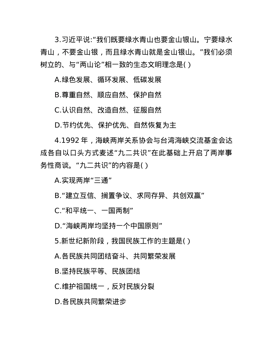 2018年江西省抚州市事业单位招聘真题及答案.docx_第2页