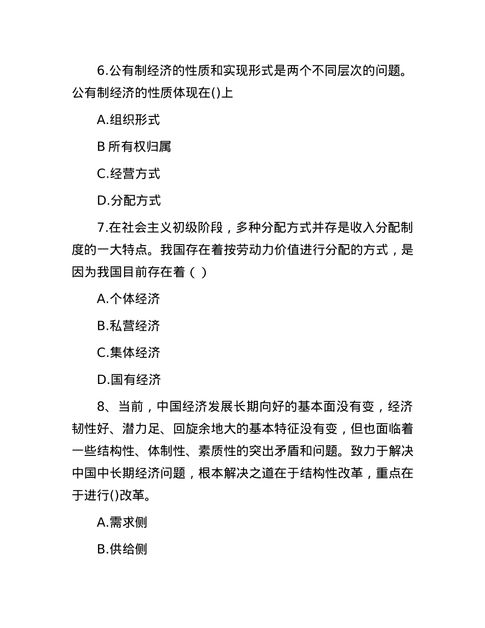 2018年江西省抚州市事业单位招聘真题及答案.docx_第3页