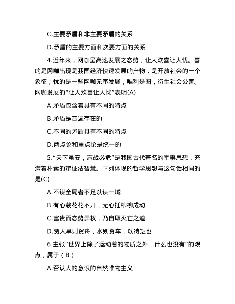 2018年江西省九江市事业单位笔试真题及答案解析.docx_第2页