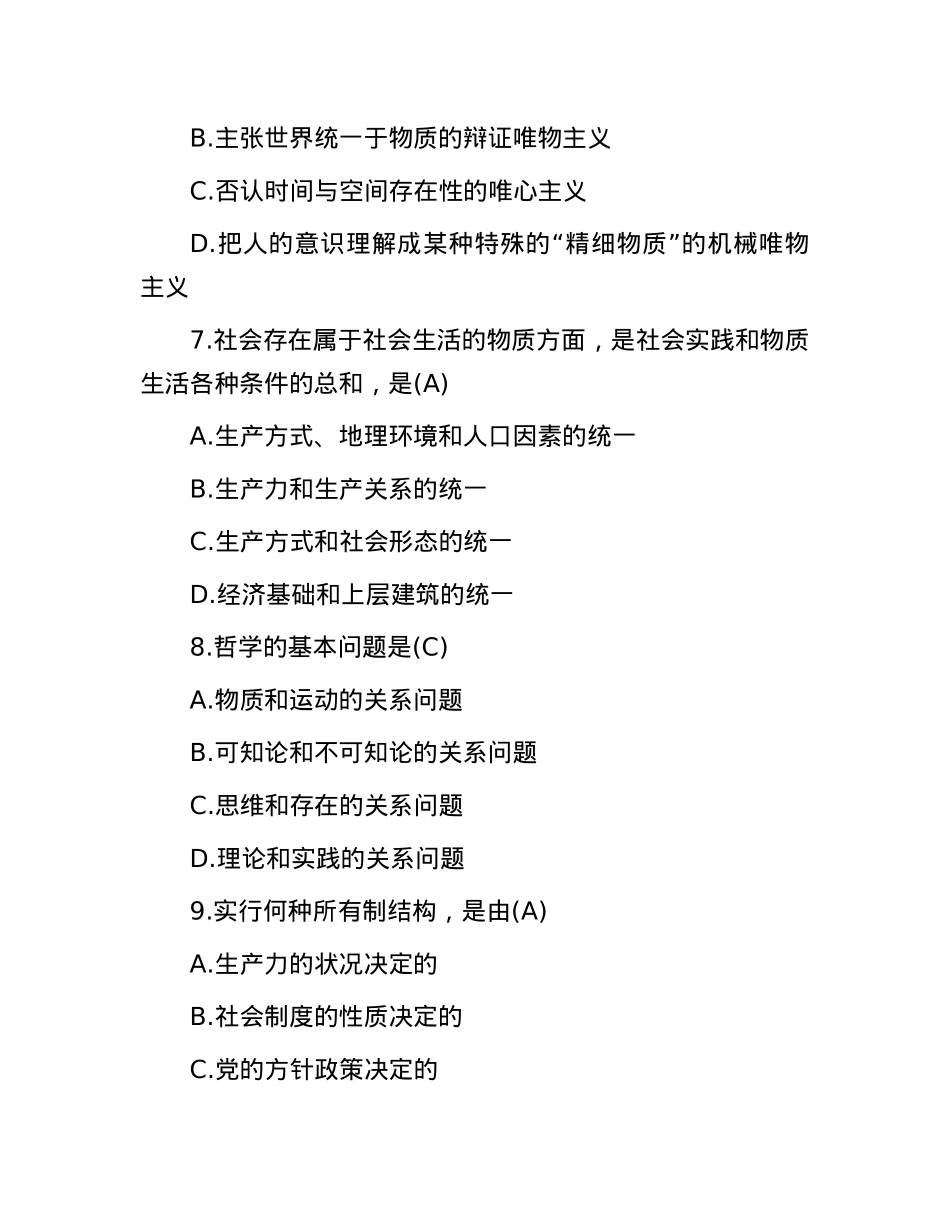 2018年江西省九江市事业单位笔试真题及答案解析.docx_第3页