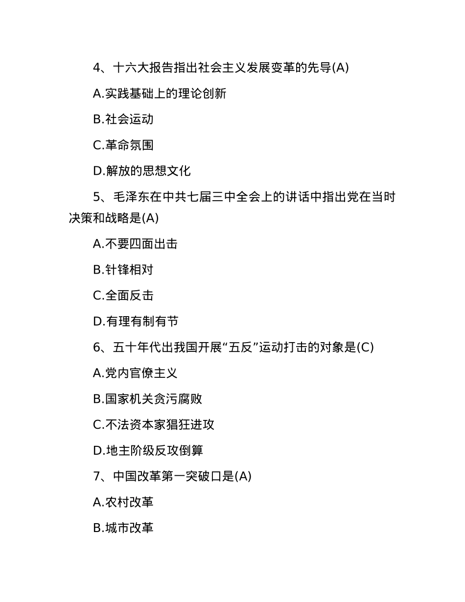 2018年江西省九江市事业单位考试真题与答案.docx_第2页
