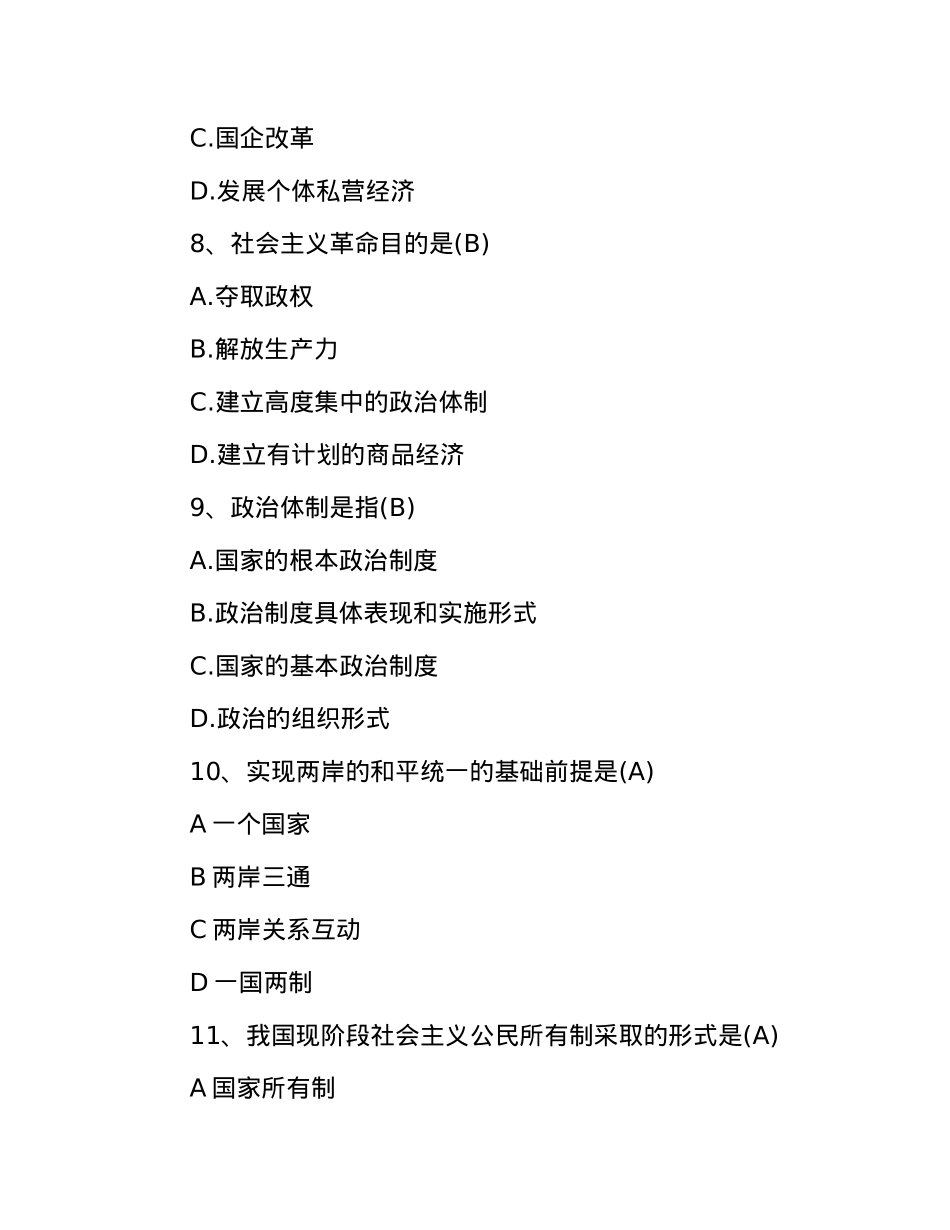 2018年江西省九江市事业单位考试真题与答案.docx_第3页