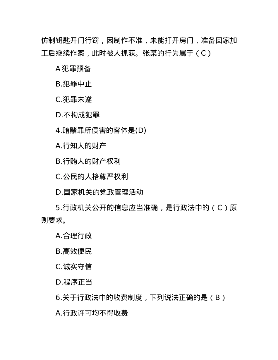 2018年江西省事业单位笔试真题及答案解析.docx_第2页