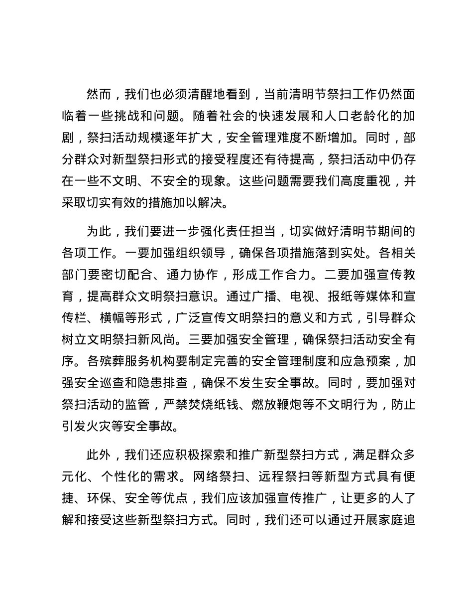 县民政局局长在清明节前上的讲话.docx_第2页