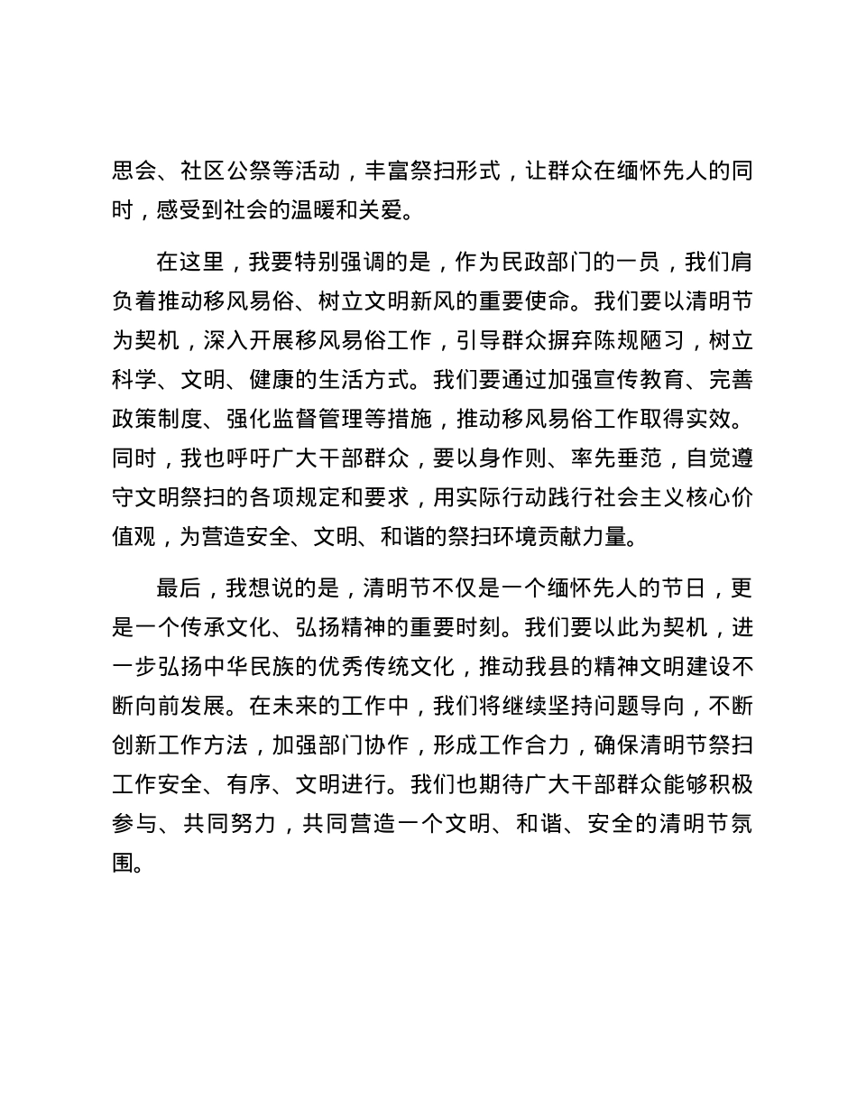县民政局局长在清明节前上的讲话.docx_第3页