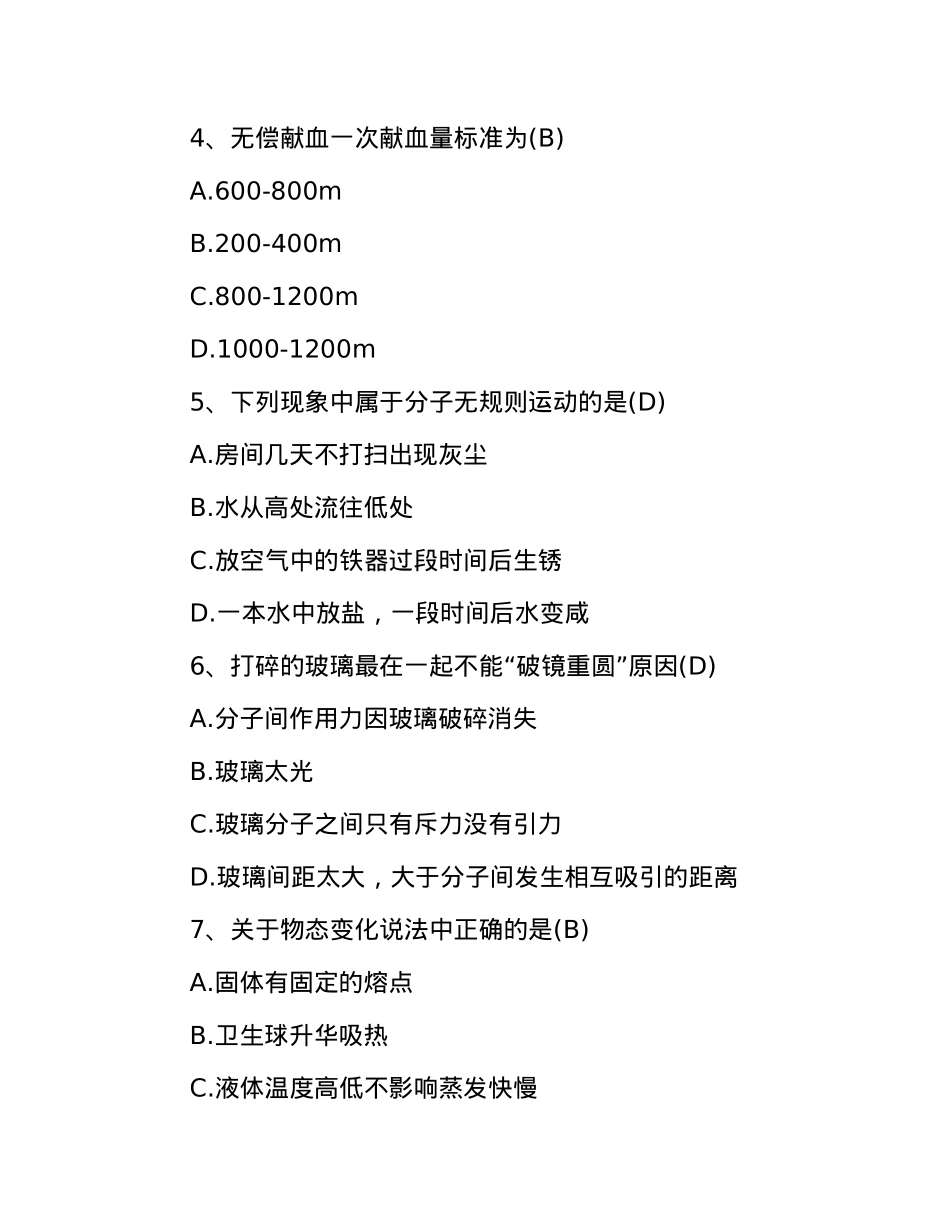 2018年江西省事业单位考试真题与答案.docx_第2页