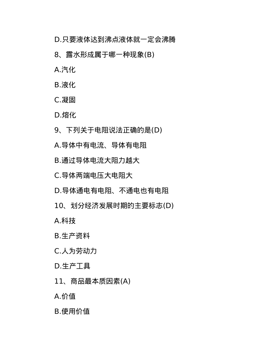 2018年江西省事业单位考试真题与答案.docx_第3页