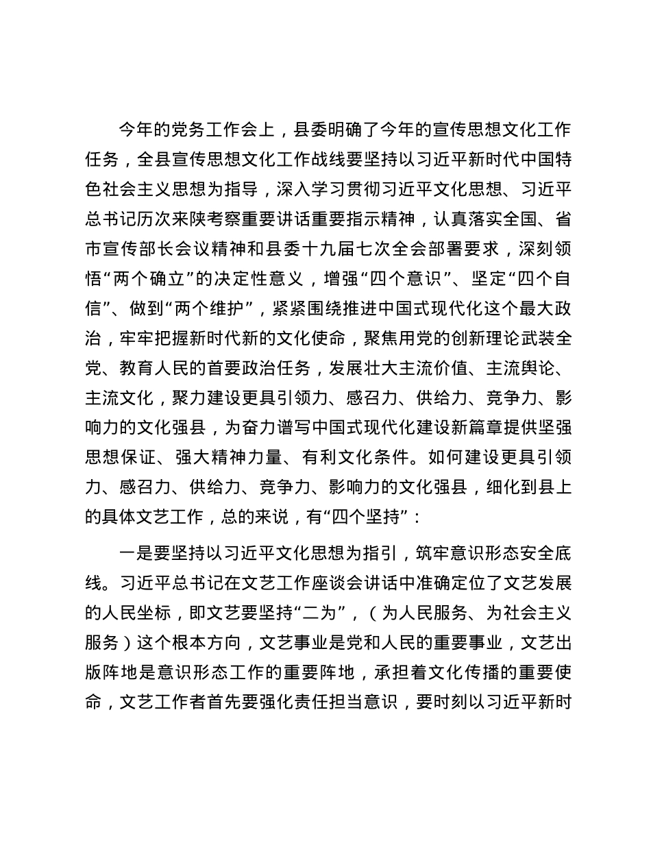 县委常委、宣传部部长在文艺工作会议上的讲话.docx_第2页