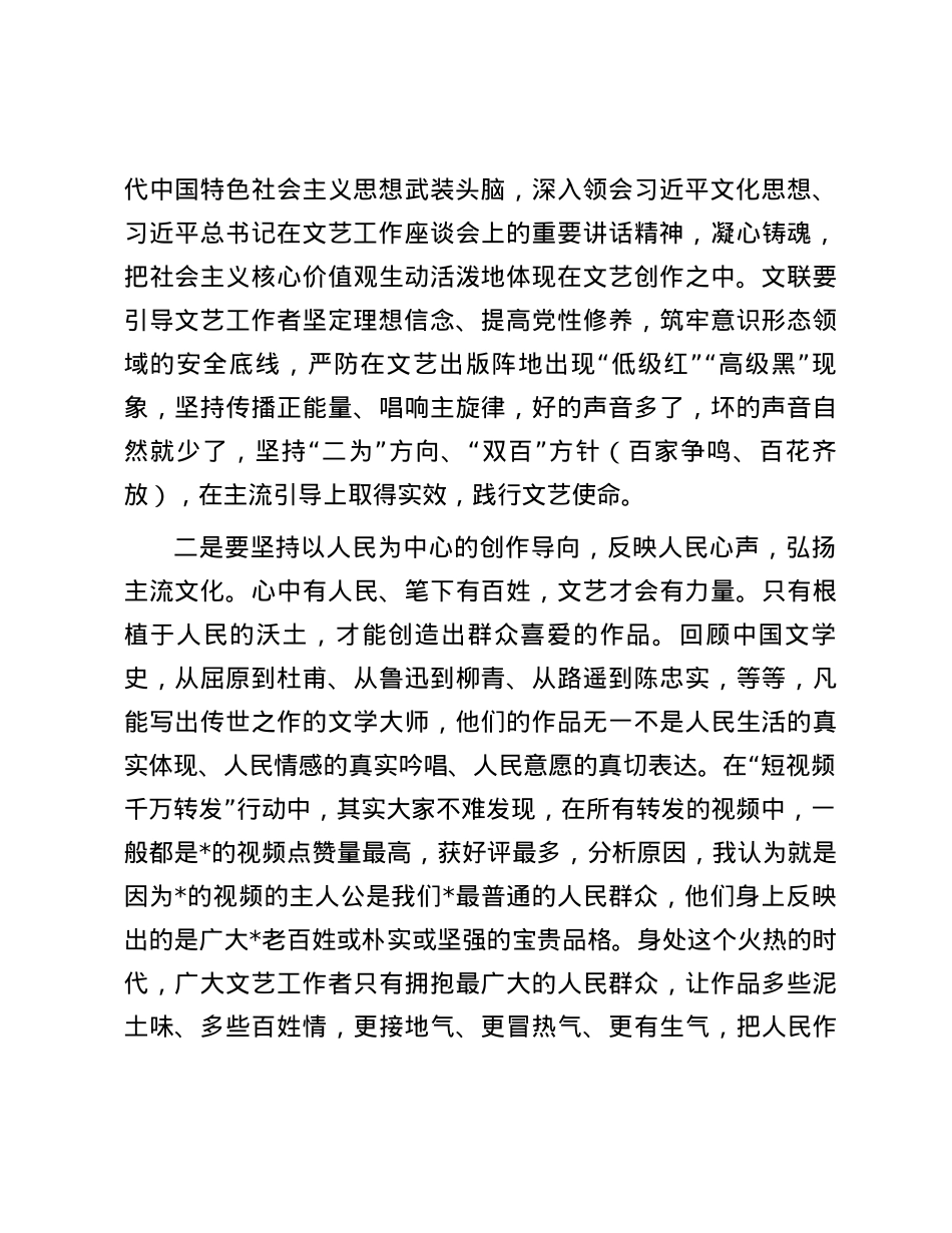 县委常委、宣传部部长在文艺工作会议上的讲话.docx_第3页