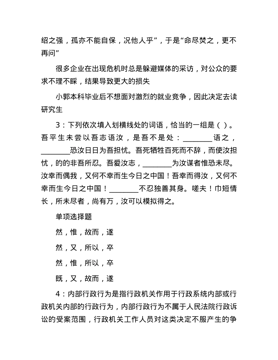 2018年江西新余事业单位招聘考试真题及答案解析.docx_第2页