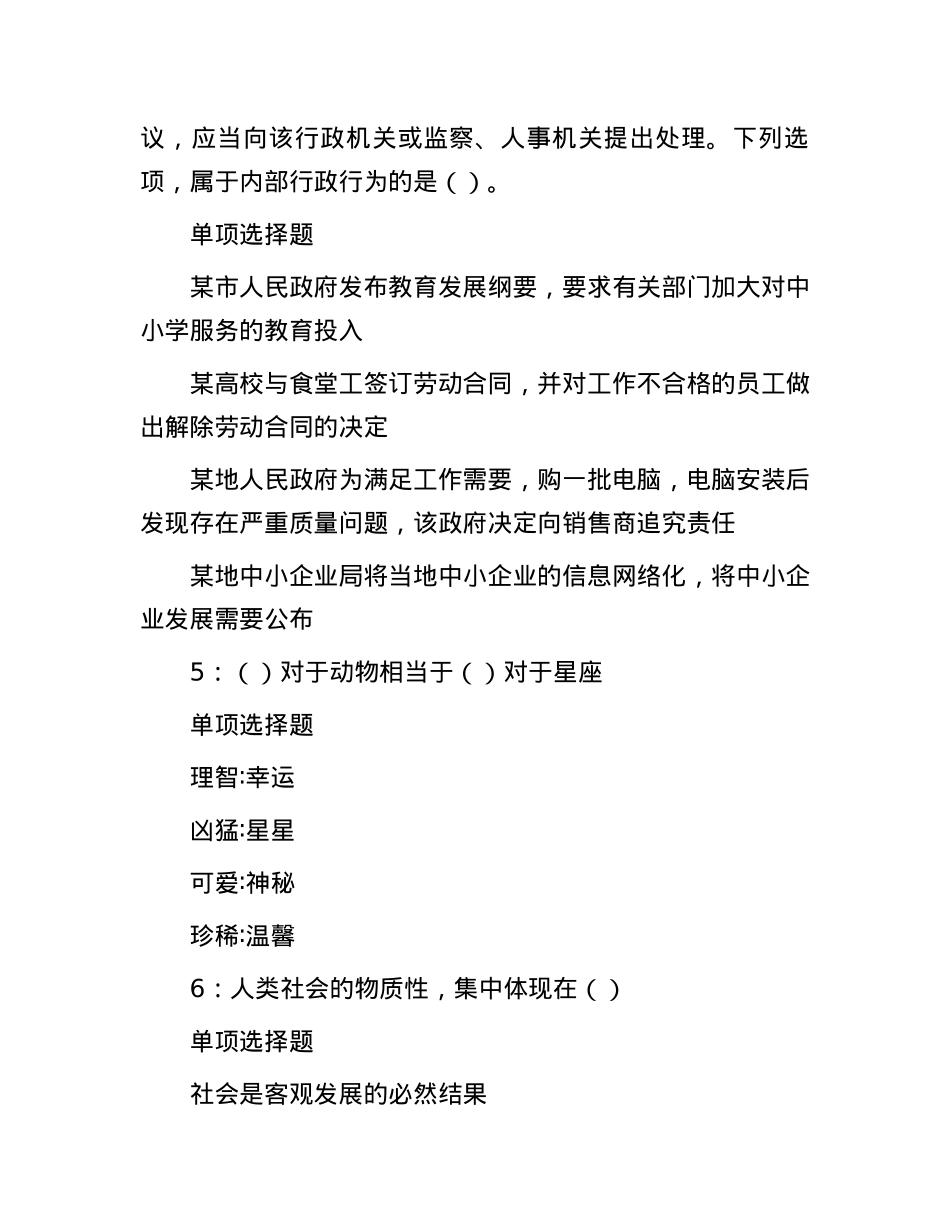 2018年江西新余事业单位招聘考试真题及答案解析.docx_第3页