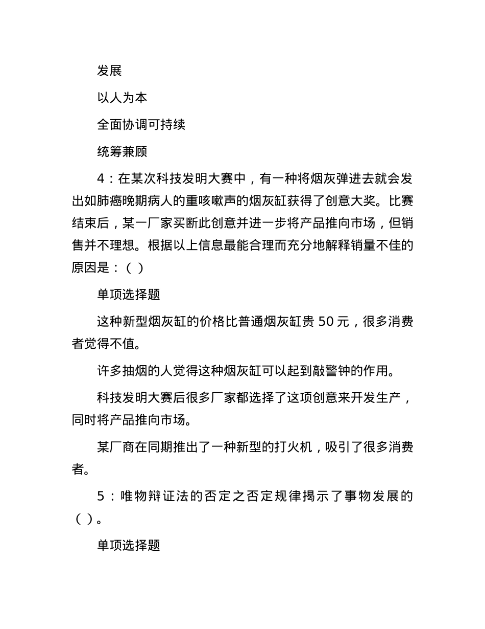 2018年辽宁鞍山事业编招聘考试真题及答案解析.docx_第2页