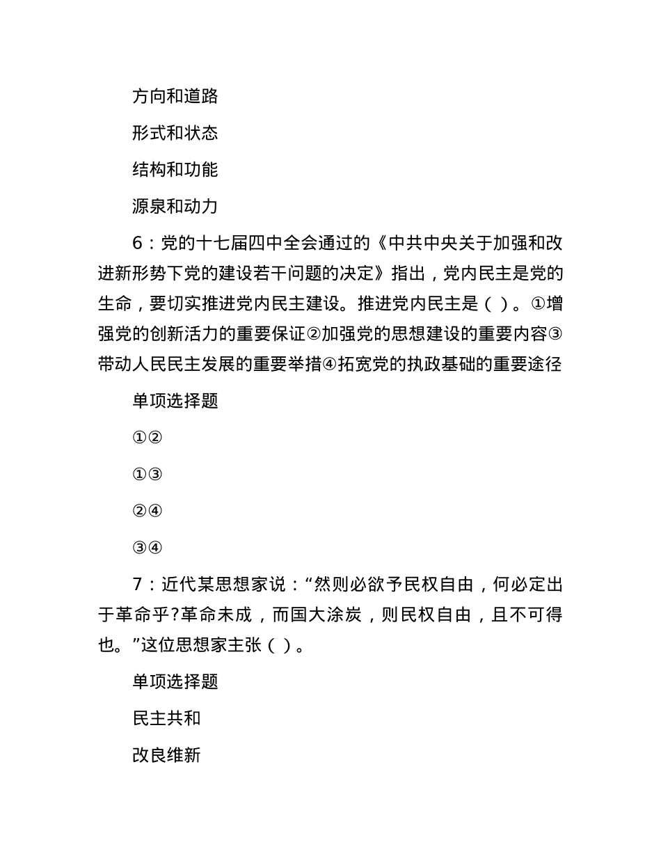 2018年辽宁鞍山事业编招聘考试真题及答案解析.docx_第3页