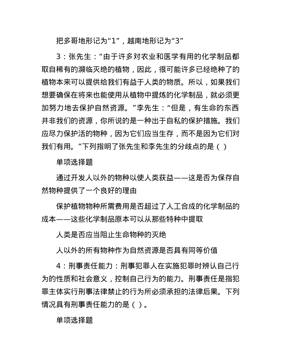2018年辽宁鞍山事业单位考试真题及答案解析.docx_第2页