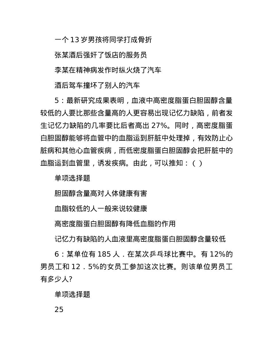 2018年辽宁鞍山事业单位考试真题及答案解析.docx_第3页