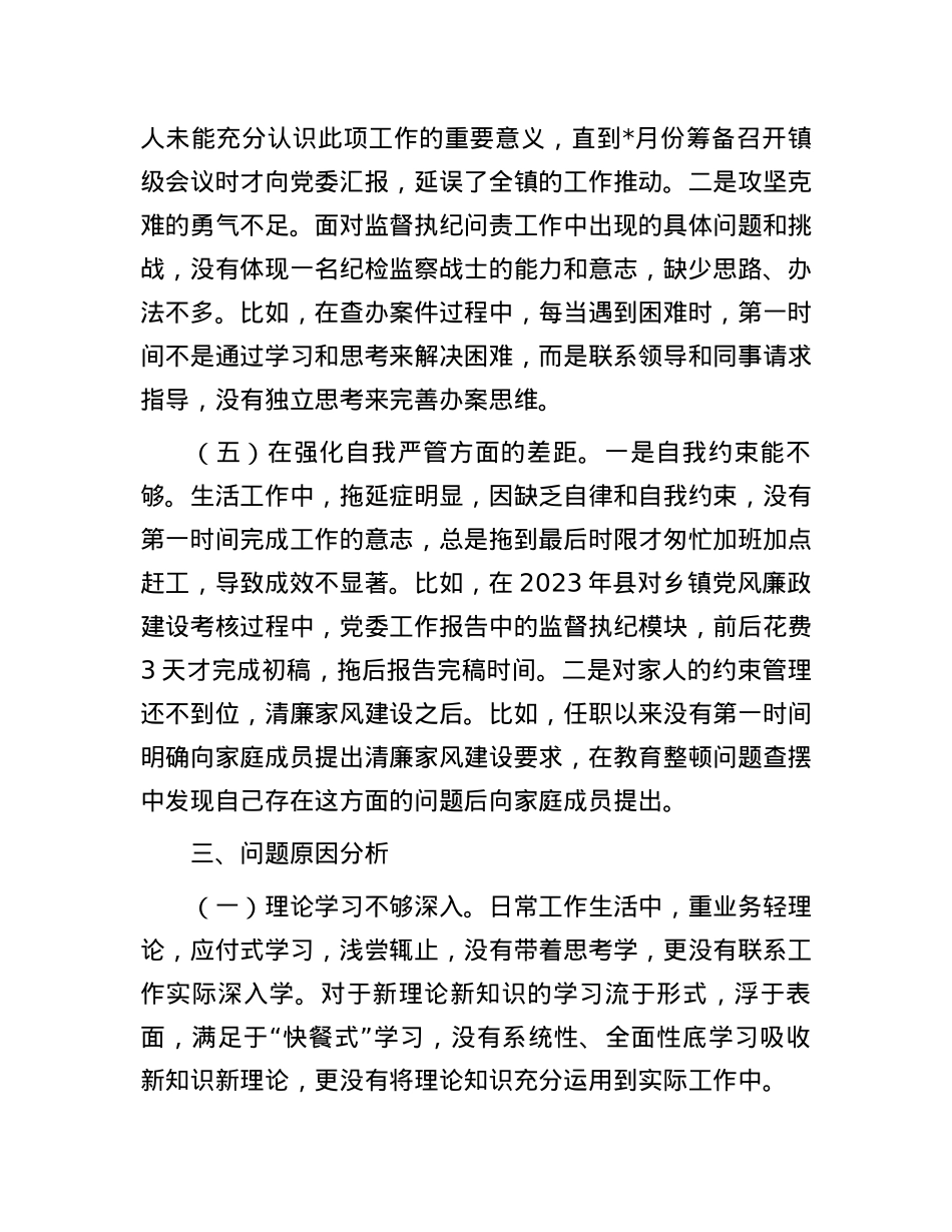 乡镇纪委书记主题教育暨教育整顿专题组织生活会发言提纲.docx_第3页