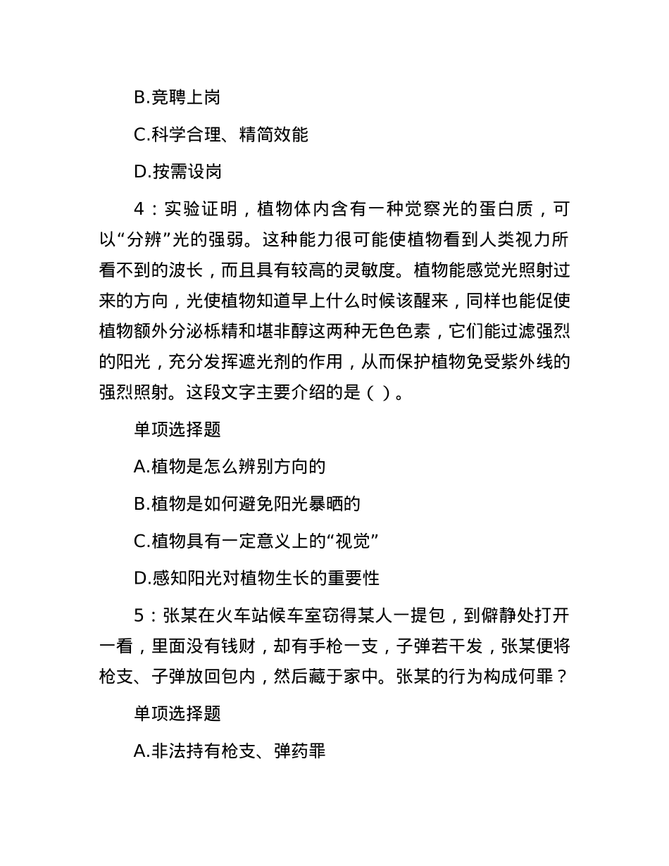 2018年辽宁朝阳事业单位招聘考试真题及答案解析【优】.docx_第2页