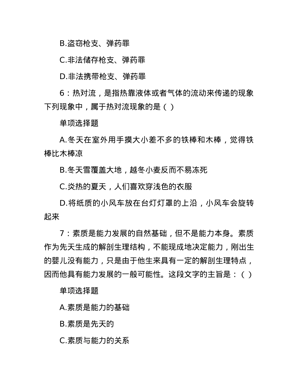 2018年辽宁朝阳事业单位招聘考试真题及答案解析【优】.docx_第3页