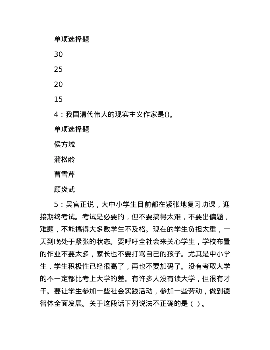 2018年辽宁辽阳事业单位招聘真题及答案解析.docx_第2页