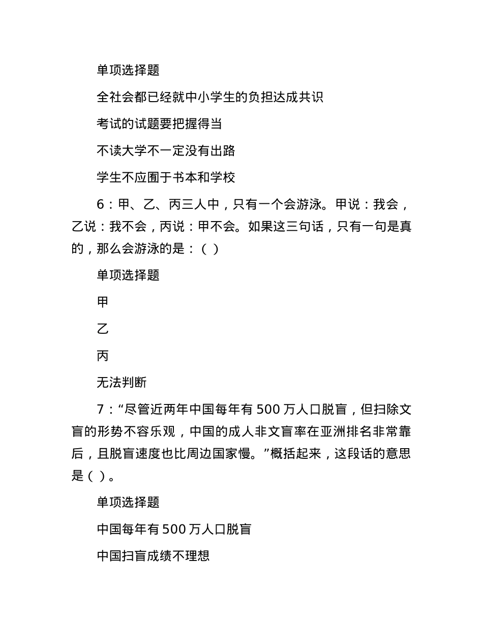 2018年辽宁辽阳事业单位招聘真题及答案解析.docx_第3页