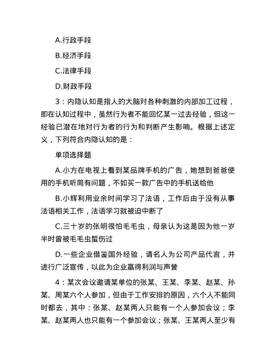 2018年辽宁盘锦事业单位招聘考试真题及答案解析.docx_第2页