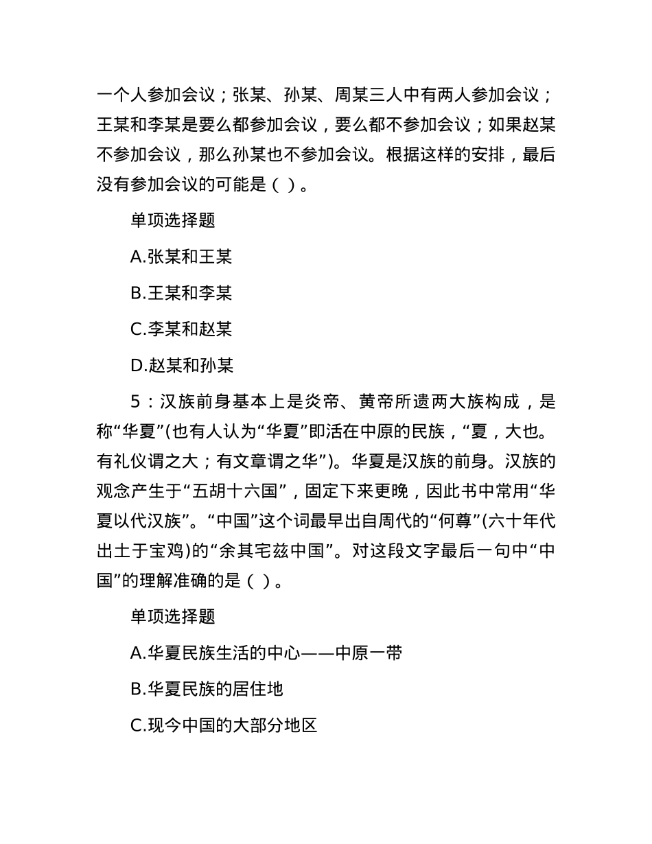 2018年辽宁盘锦事业单位招聘考试真题及答案解析.docx_第3页