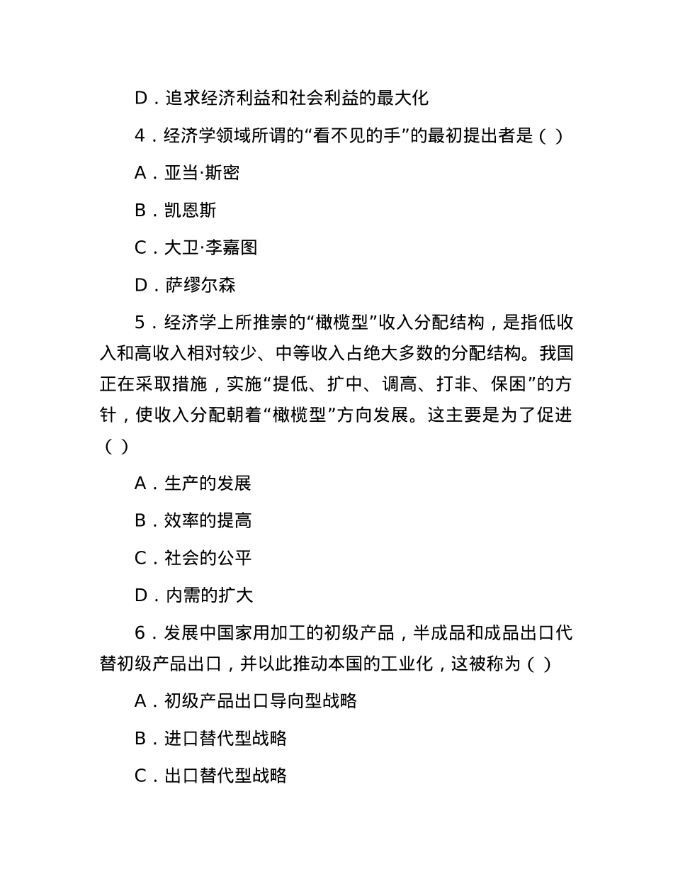 2018年辽宁省事业单位公共基础知识真题及答案解析.docx_第2页