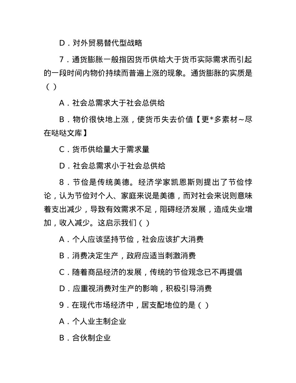 2018年辽宁省事业单位公共基础知识真题及答案解析.docx_第3页