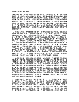 新质生产力研讨发言提纲 (7).docx