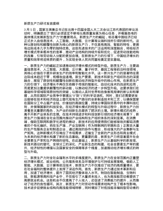 新质生产力研讨发言提纲 (8).docx