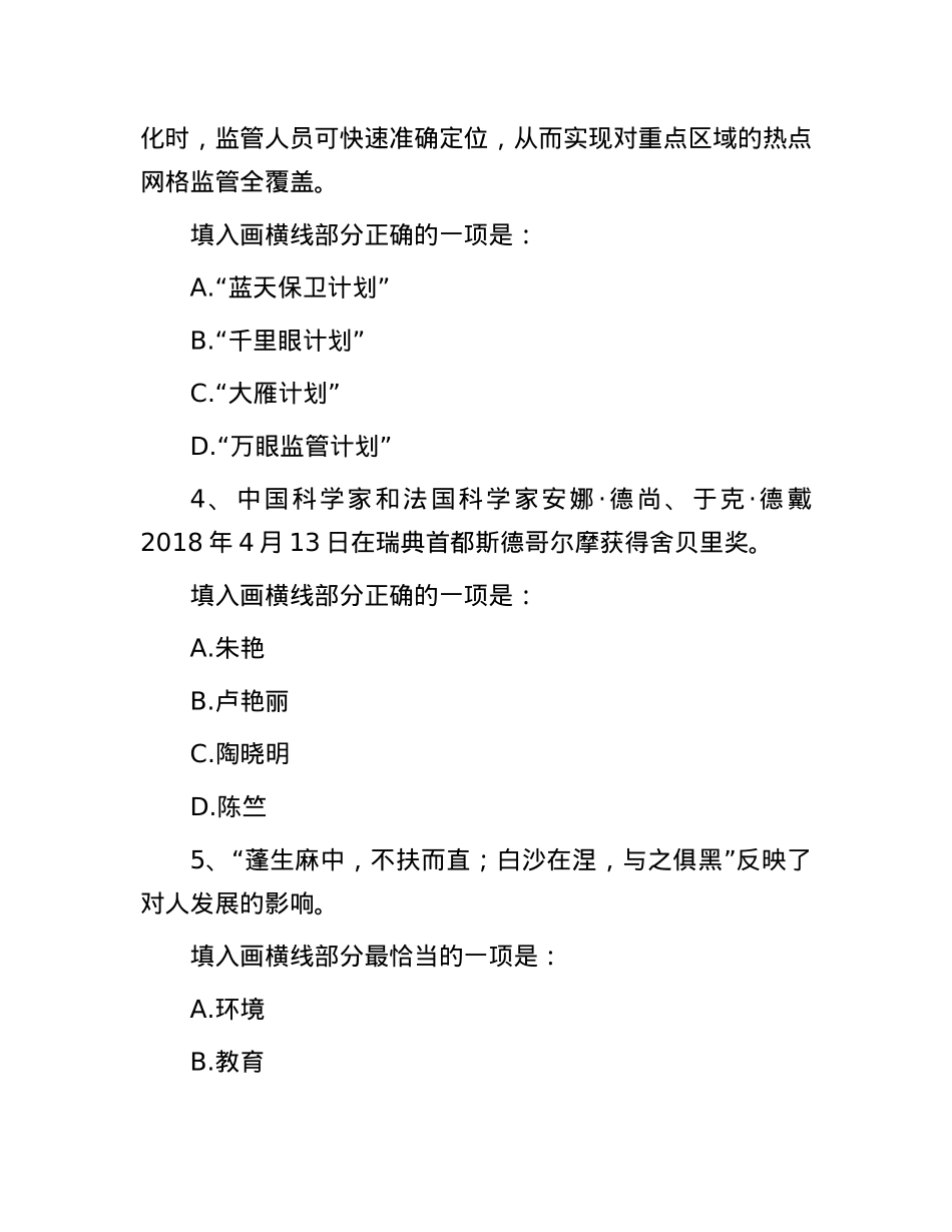 2018年辽宁省事业单位考试真题.docx_第2页