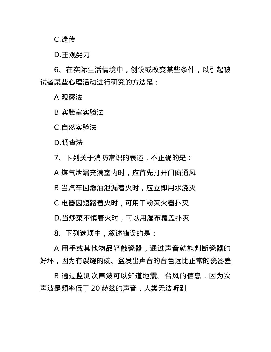 2018年辽宁省事业单位考试真题.docx_第3页