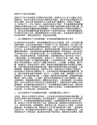 新质生产力研讨发言提纲 (9).docx