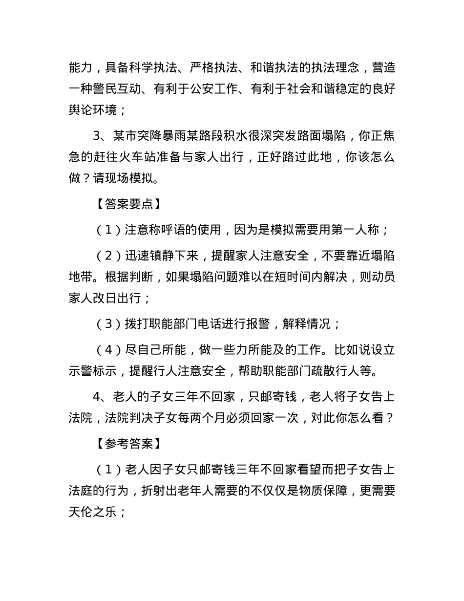 2018年辽宁省事业单位面试真题【优】.docx_第2页