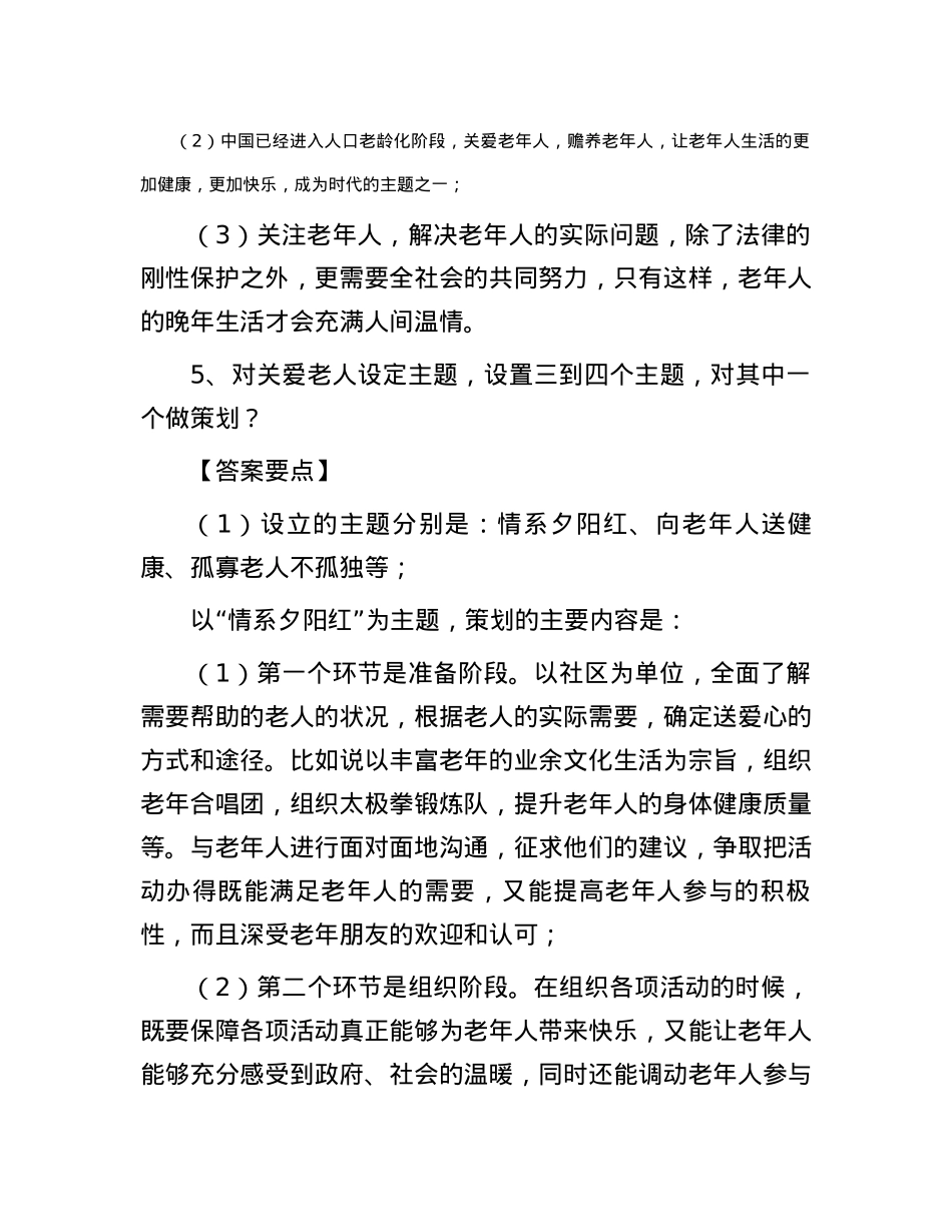 2018年辽宁省事业单位面试真题【优】.docx_第3页