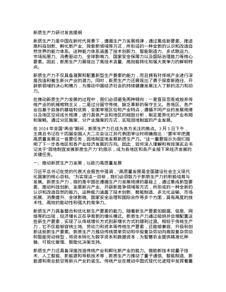 新质生产力研讨发言提纲(4).docx