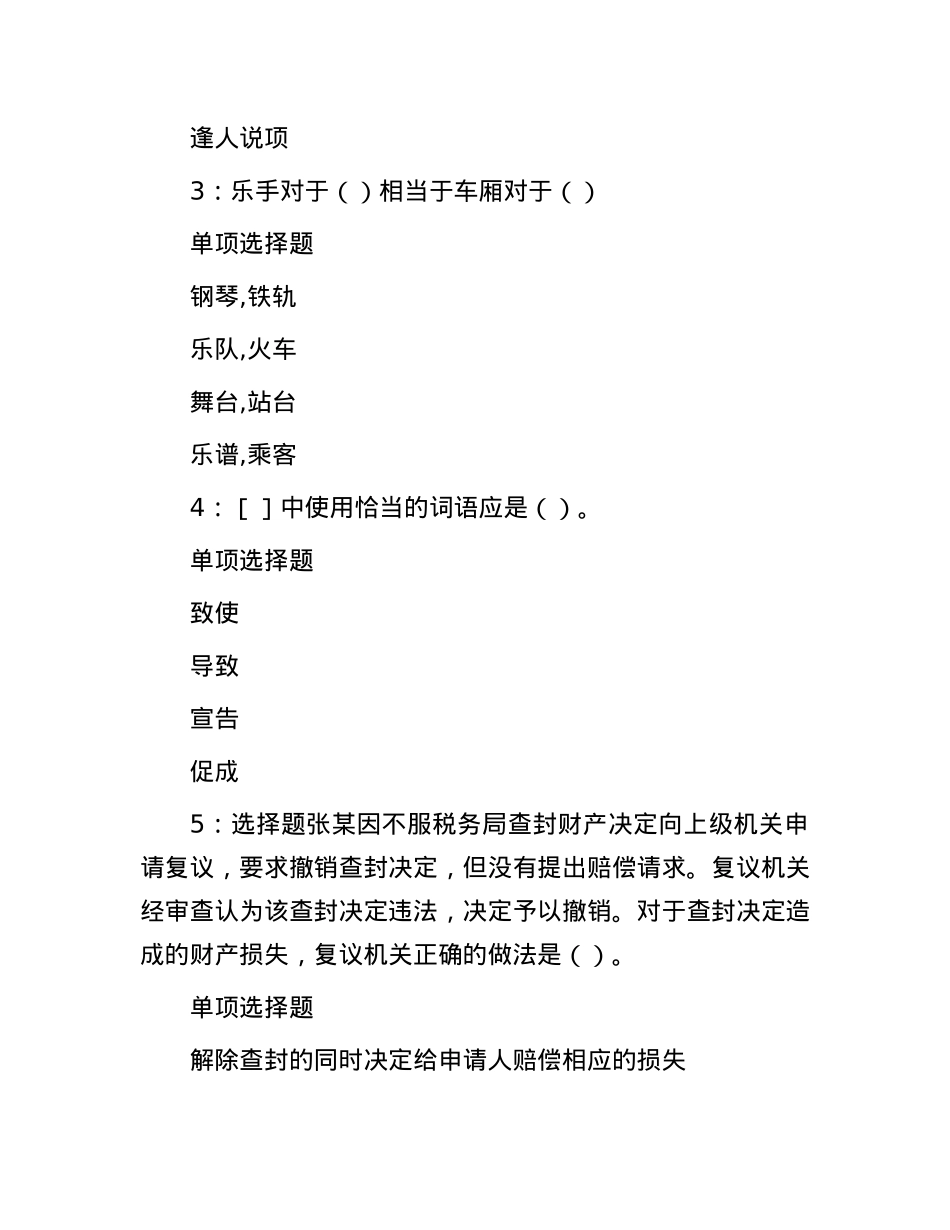 2018年辽宁省铁岭事业招聘考试真题及答案解析.docx_第2页