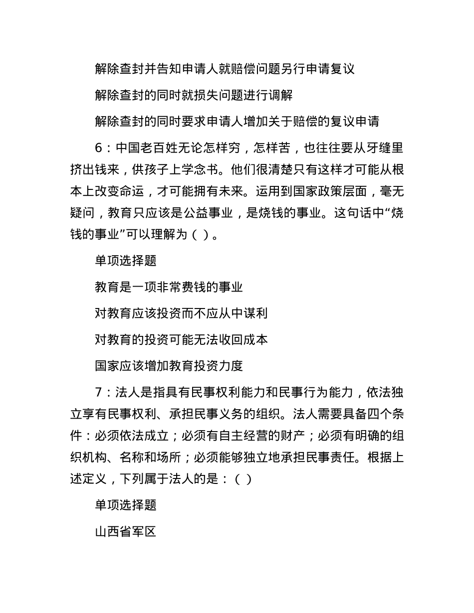 2018年辽宁省铁岭事业招聘考试真题及答案解析.docx_第3页