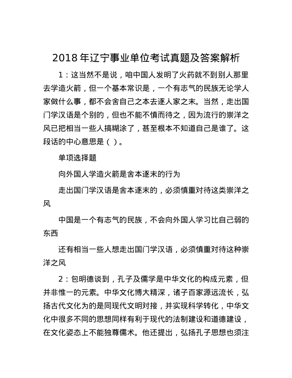 2018年辽宁事业单位考试真题及答案解析.docx_第1页