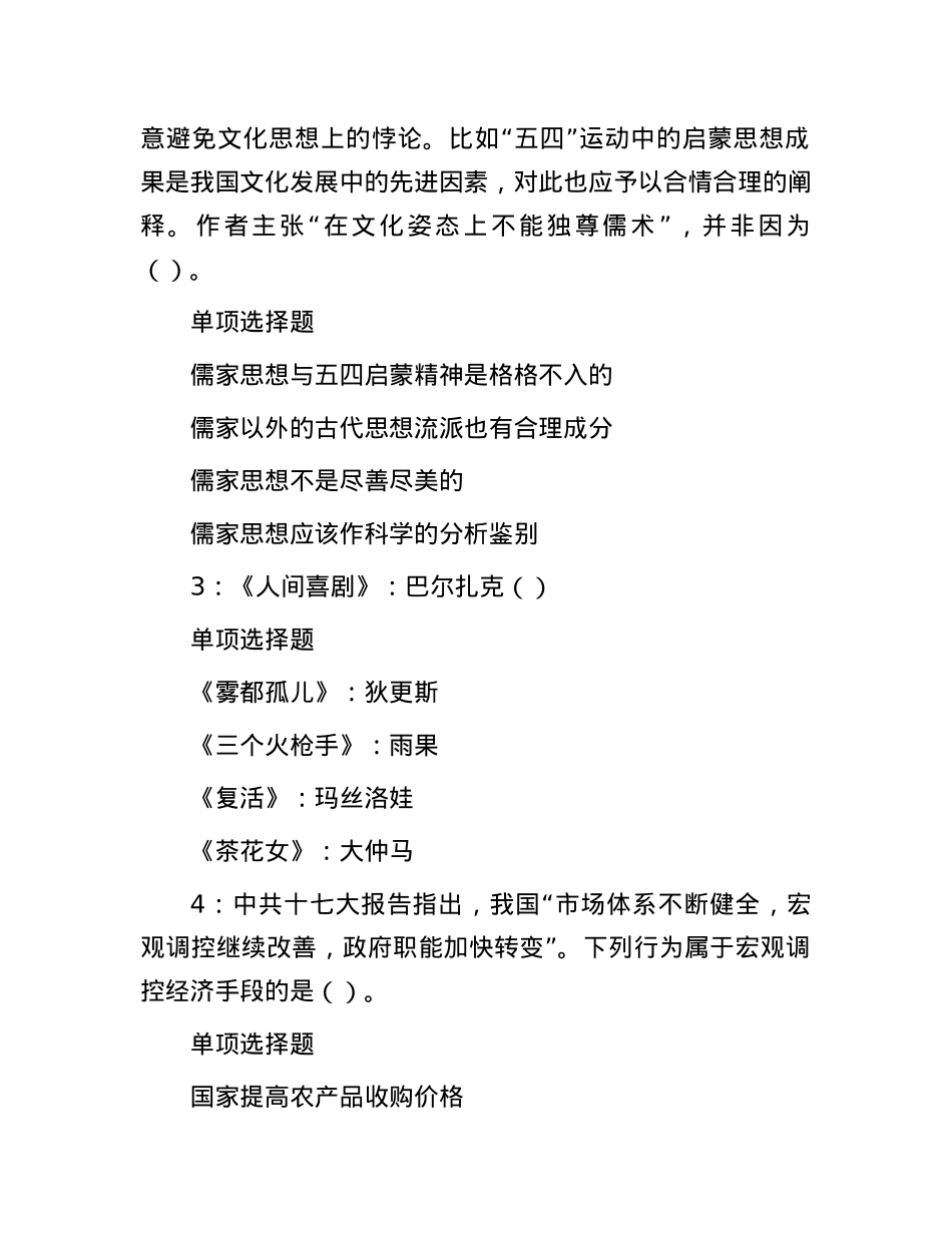 2018年辽宁事业单位考试真题及答案解析.docx_第2页