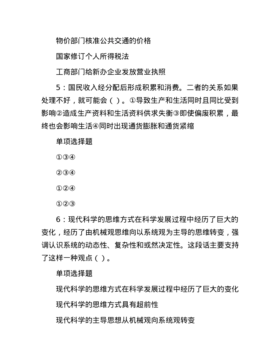 2018年辽宁事业单位考试真题及答案解析.docx_第3页