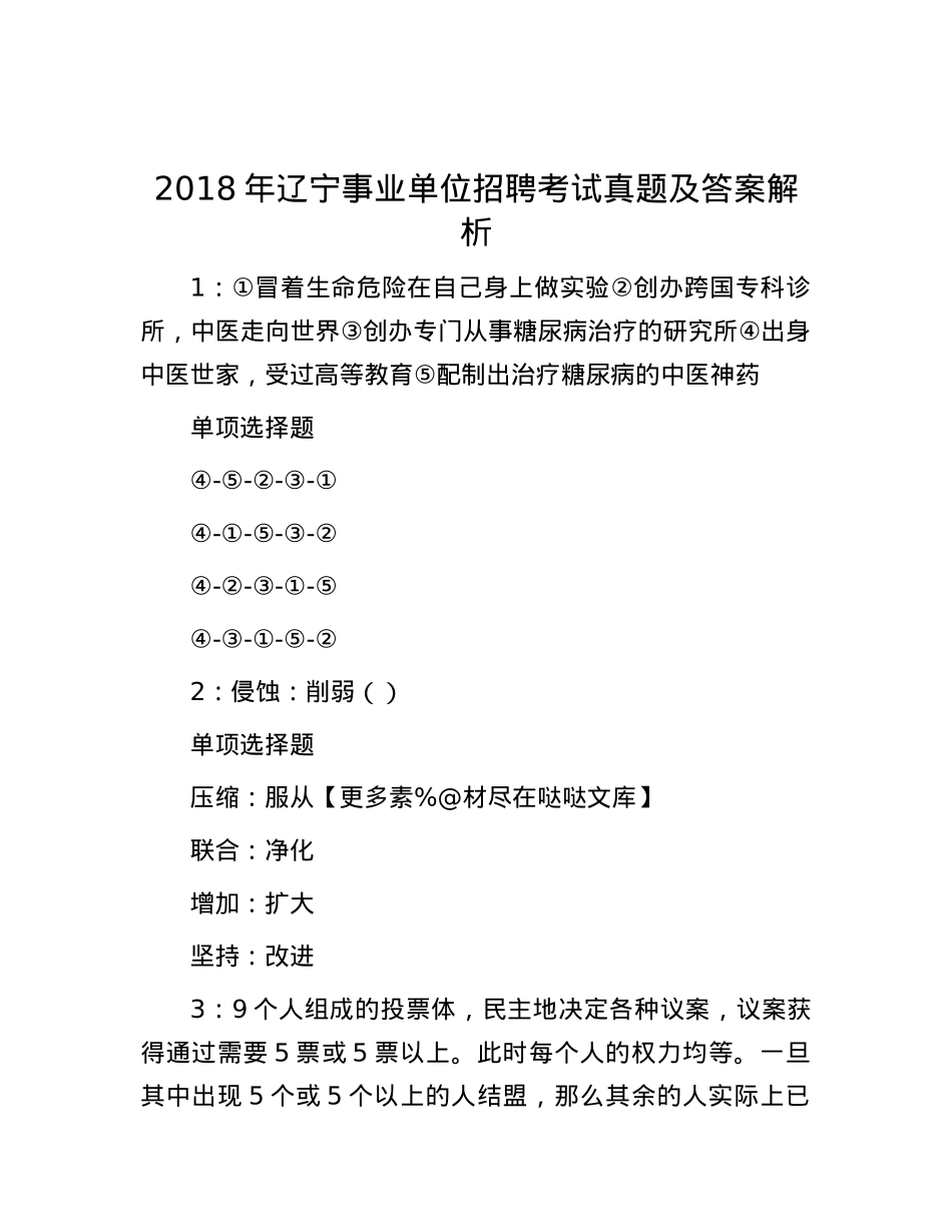 2018年辽宁事业单位招聘考试真题及答案解析.docx_第1页