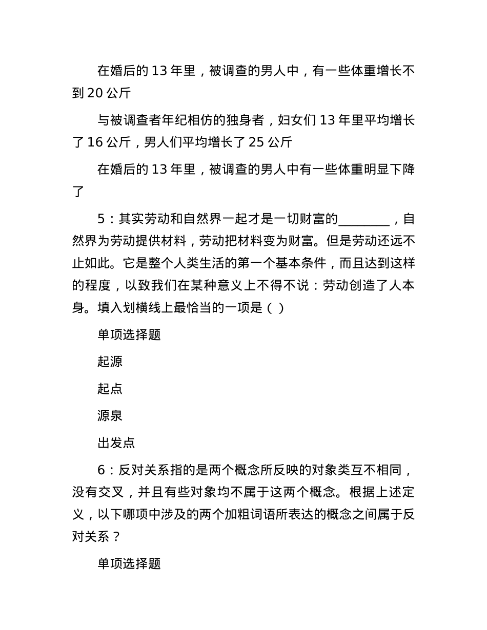 2018年辽宁事业单位招聘考试真题及答案解析.docx_第3页