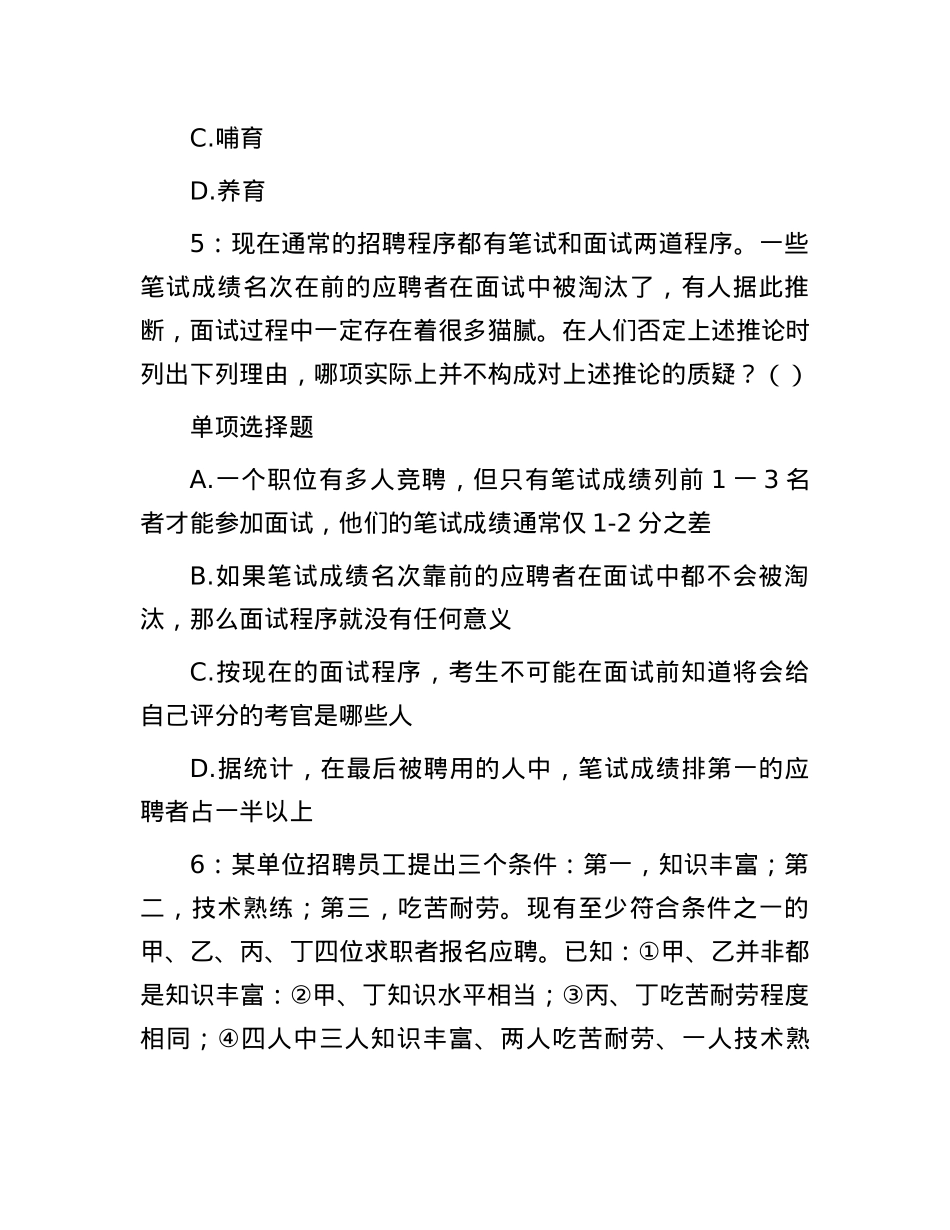 2018年辽宁事业单位招聘考试真题及答案解析【优】.docx_第3页