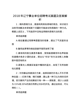 2018年辽宁事业单位招聘考试真题及答案解析【优】.docx