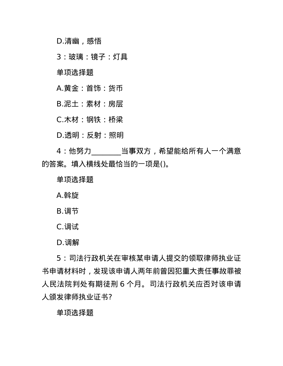 2018年辽宁事业单位招聘真题及答案解析.docx_第2页