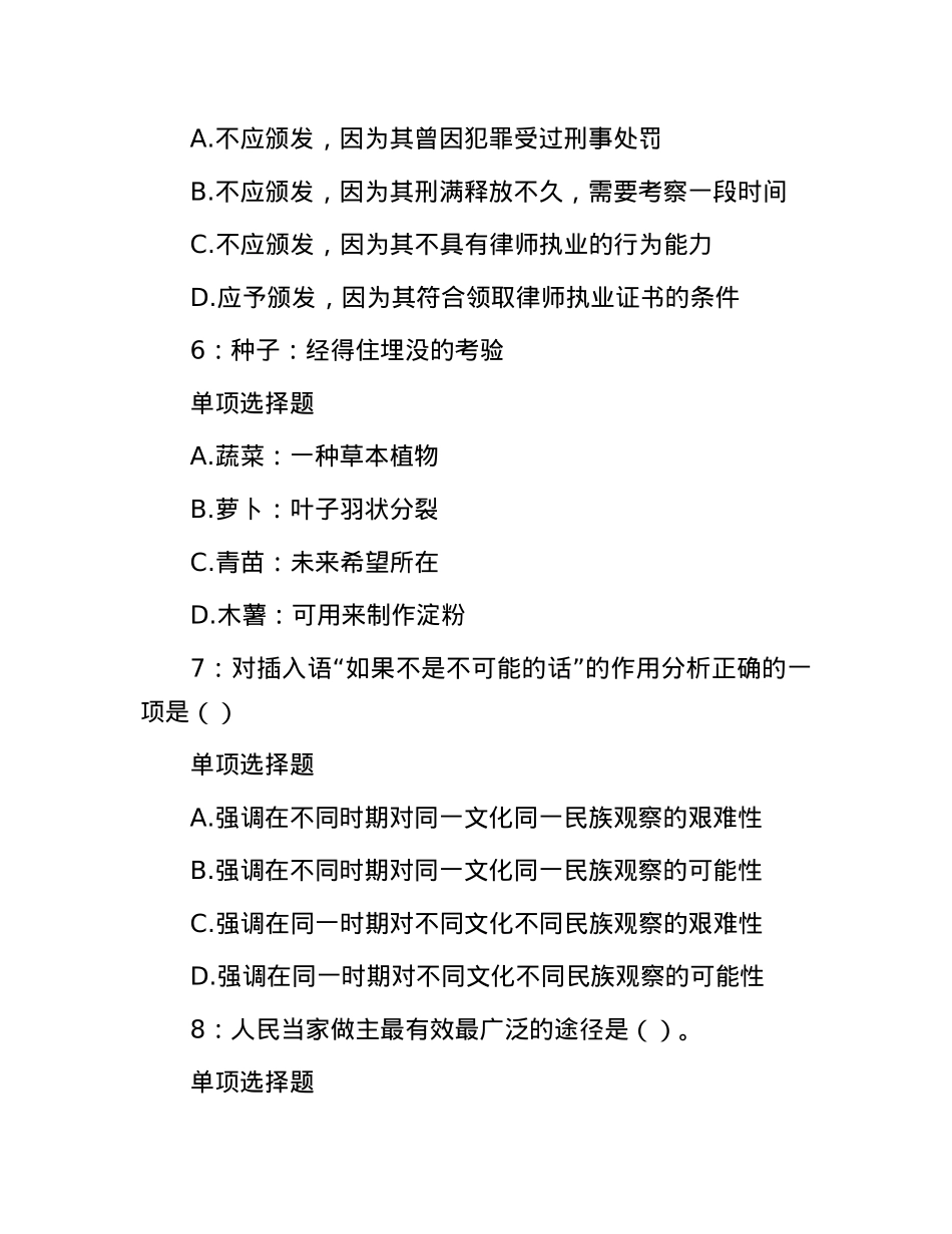 2018年辽宁事业单位招聘真题及答案解析.docx_第3页