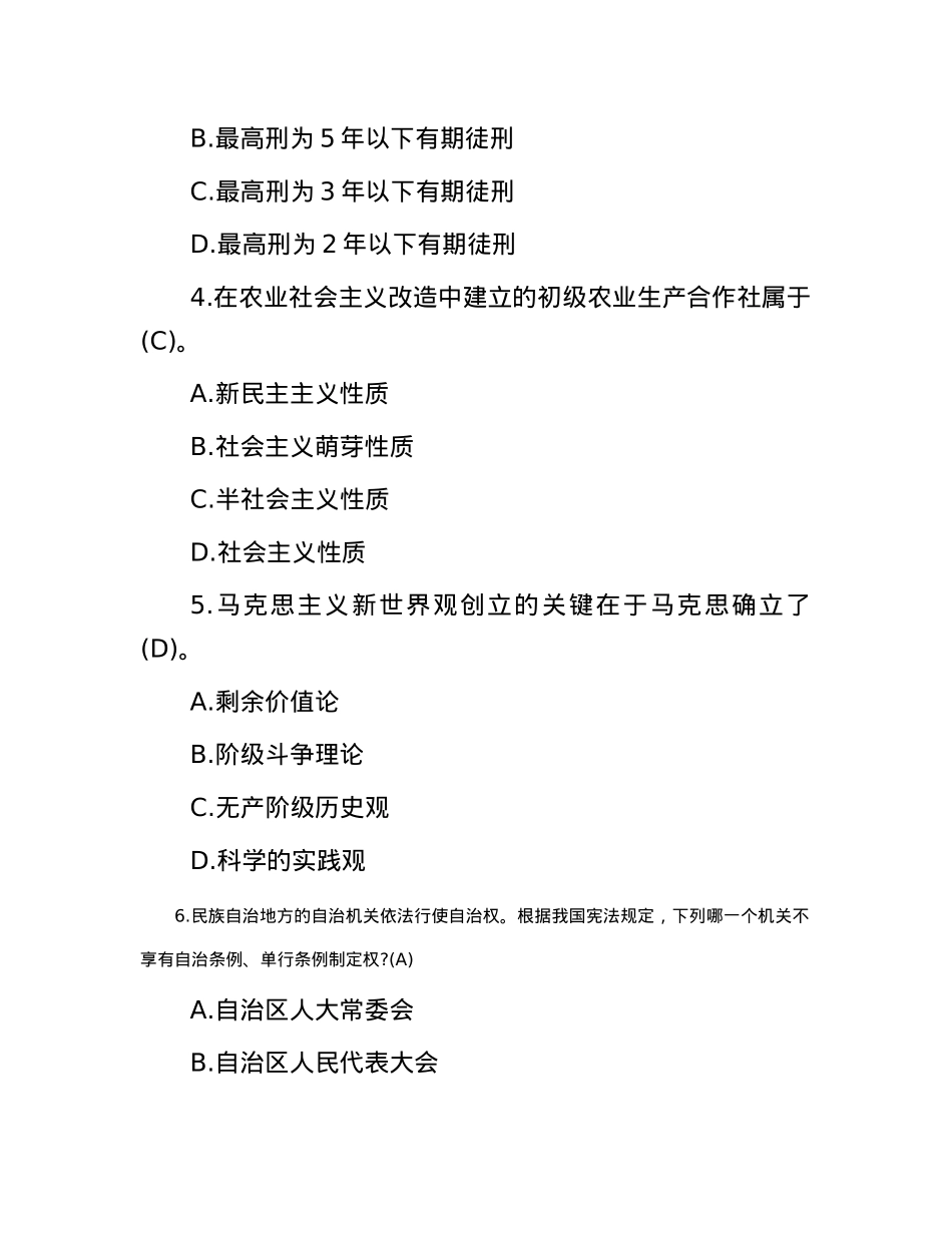 2018年内蒙古事业单位考试真题及答案.docx_第2页